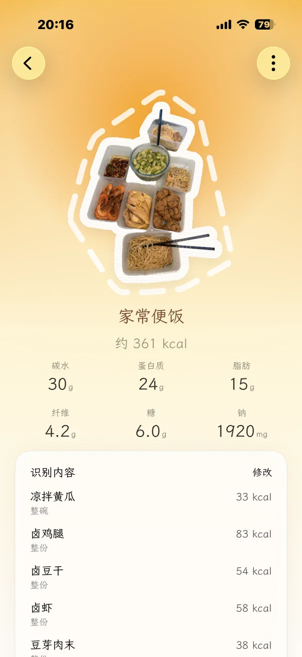 Foodle 餐食营养详情界面