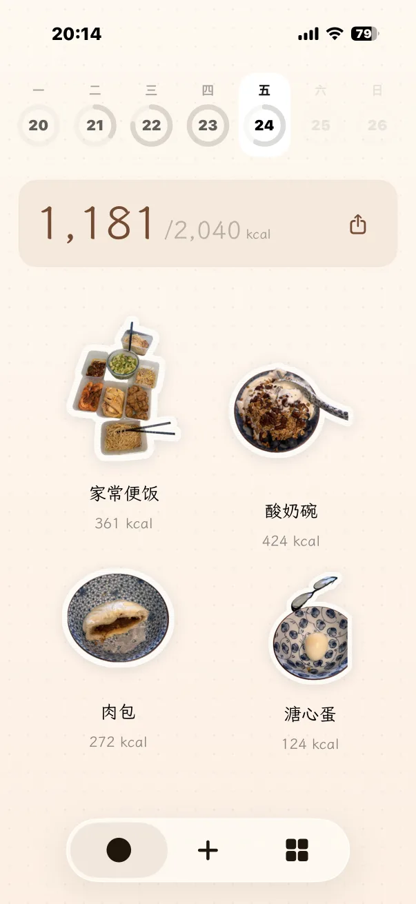 Foodle 当日餐食记录界面